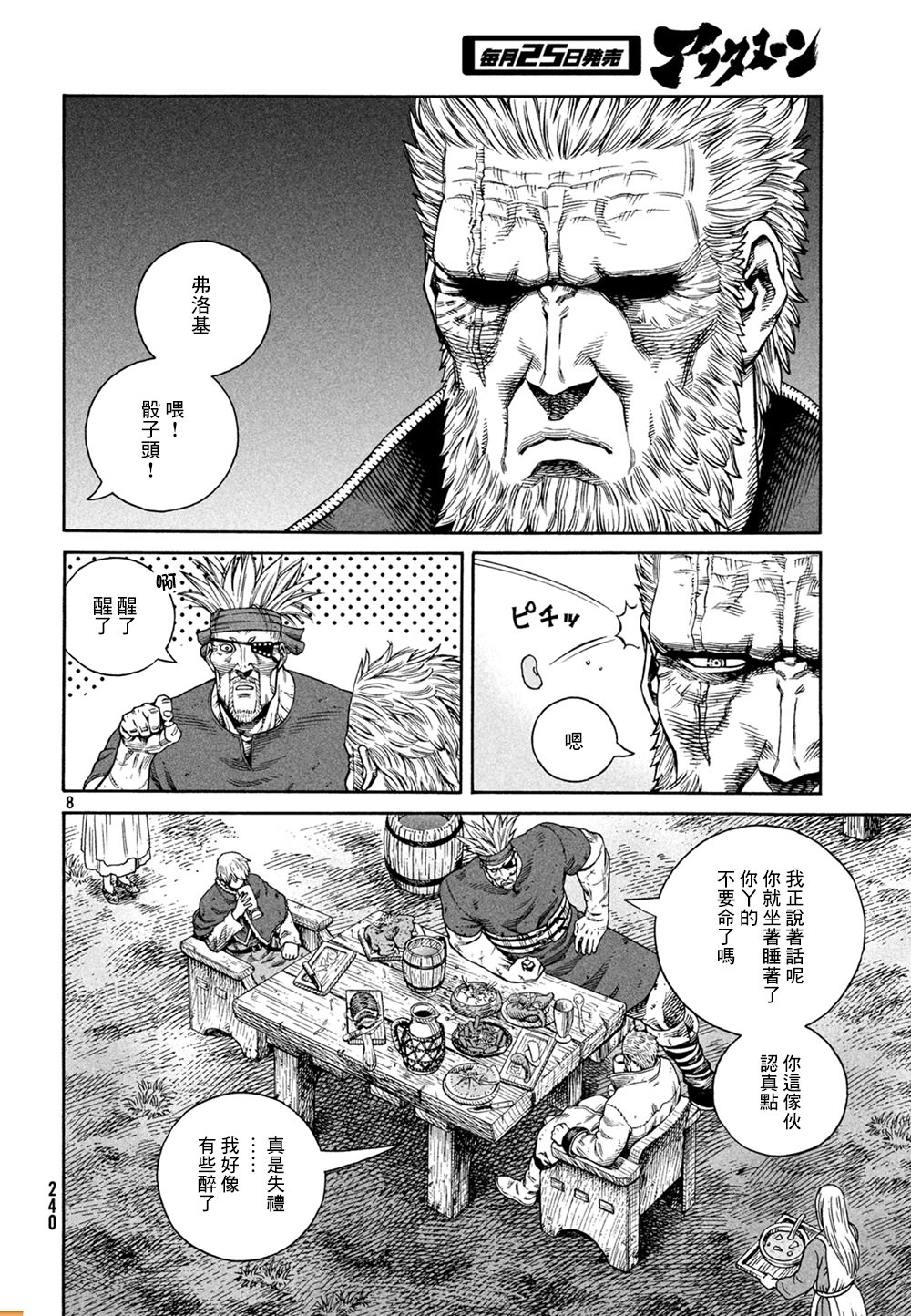 海盜戰記: 127話 - 第8页