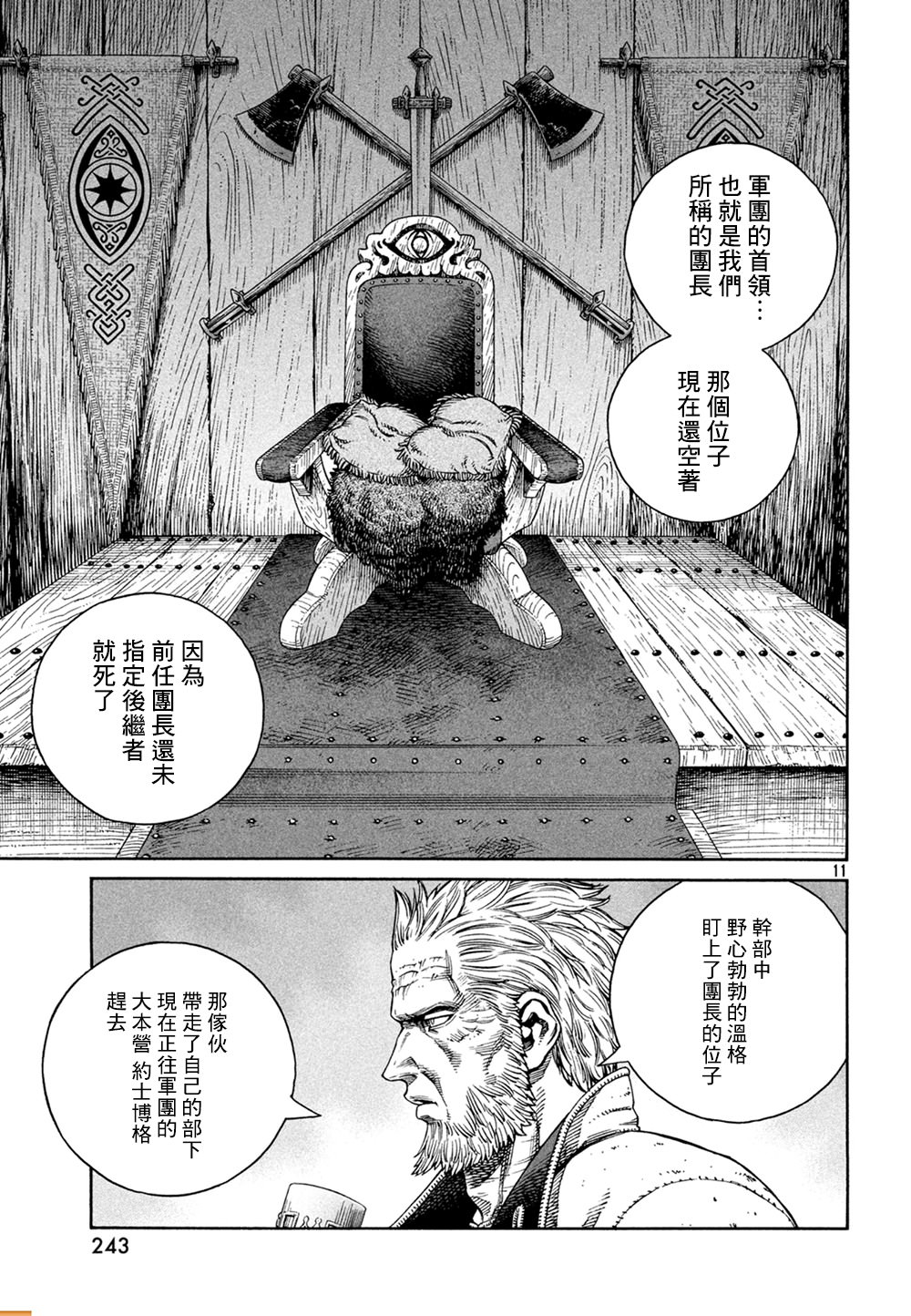 海盜戰記: 127話 - 第11页