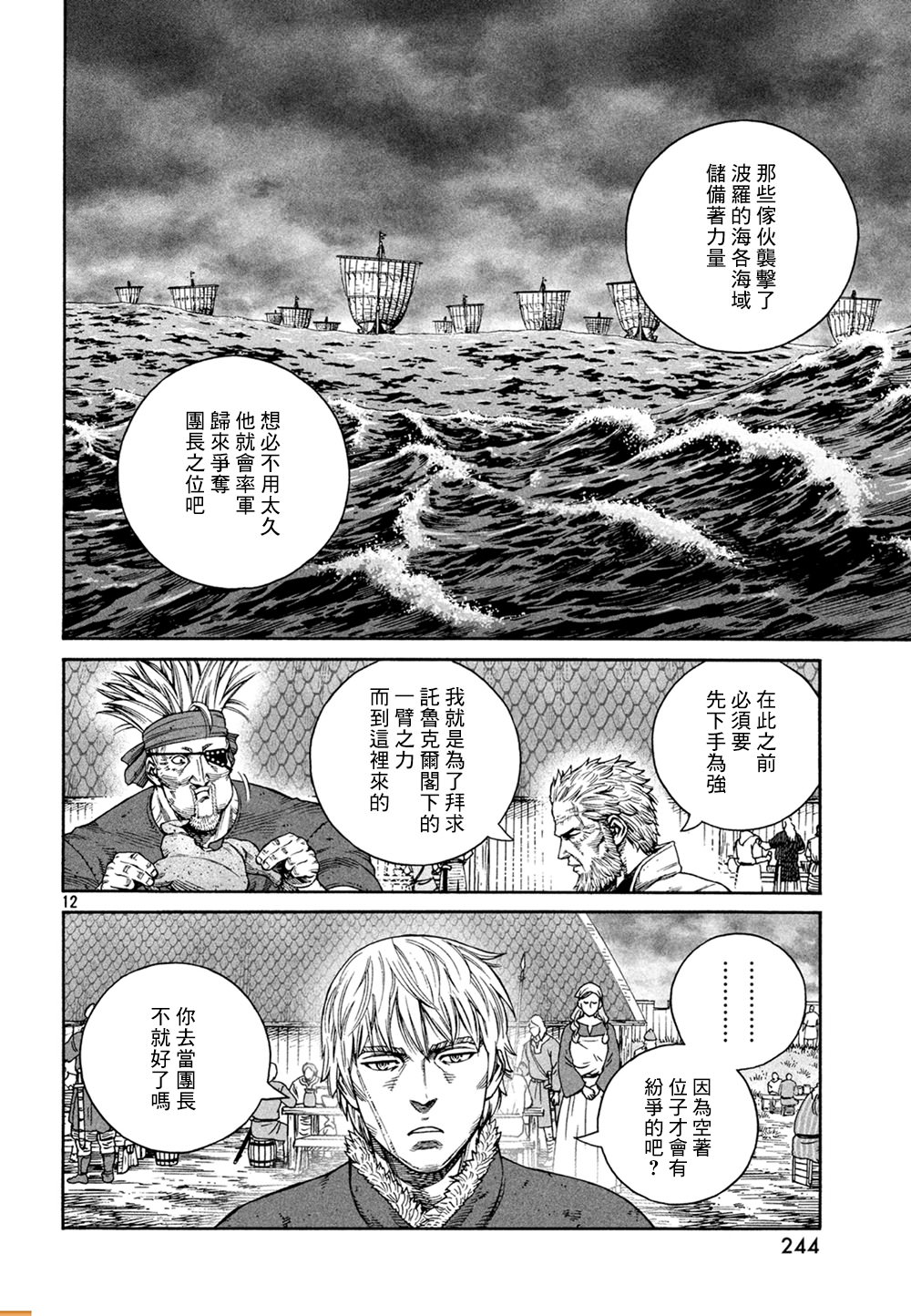 海盜戰記: 127話 - 第12页