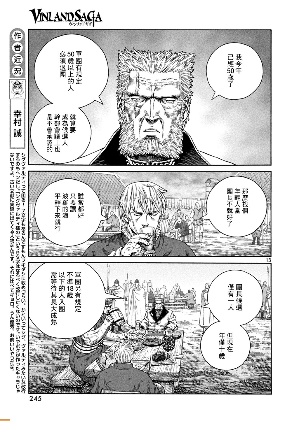 海盜戰記: 127話 - 第13页