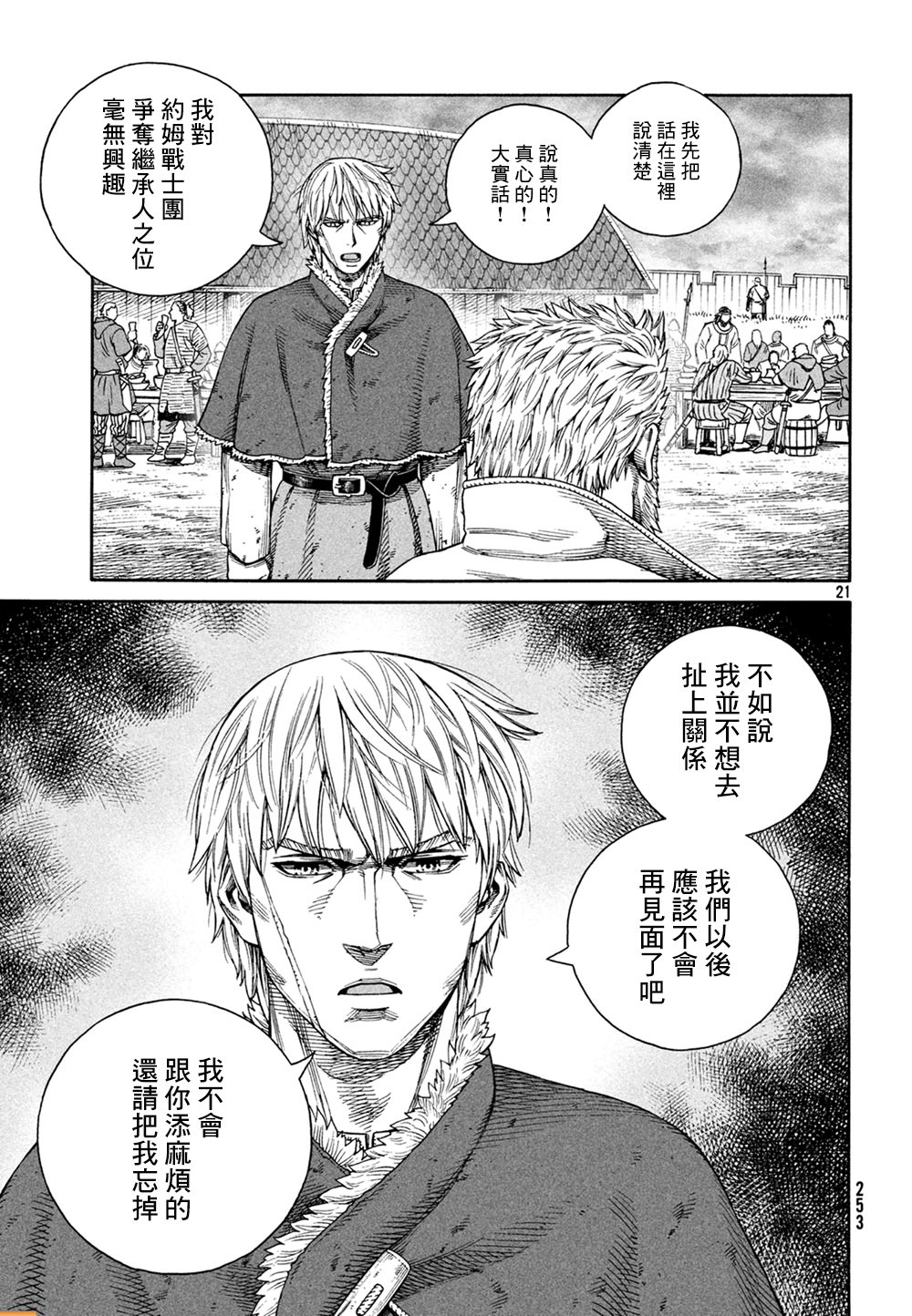 海盜戰記: 127話 - 第21页