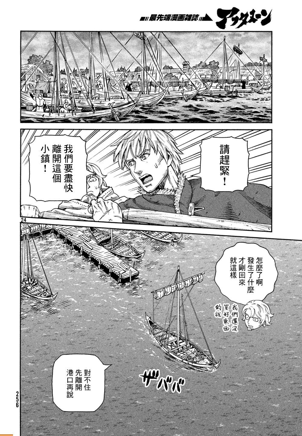 海盜戰記: 127話 - 第24页