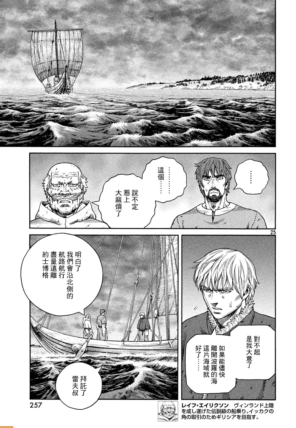 海盜戰記: 127話 - 第25页