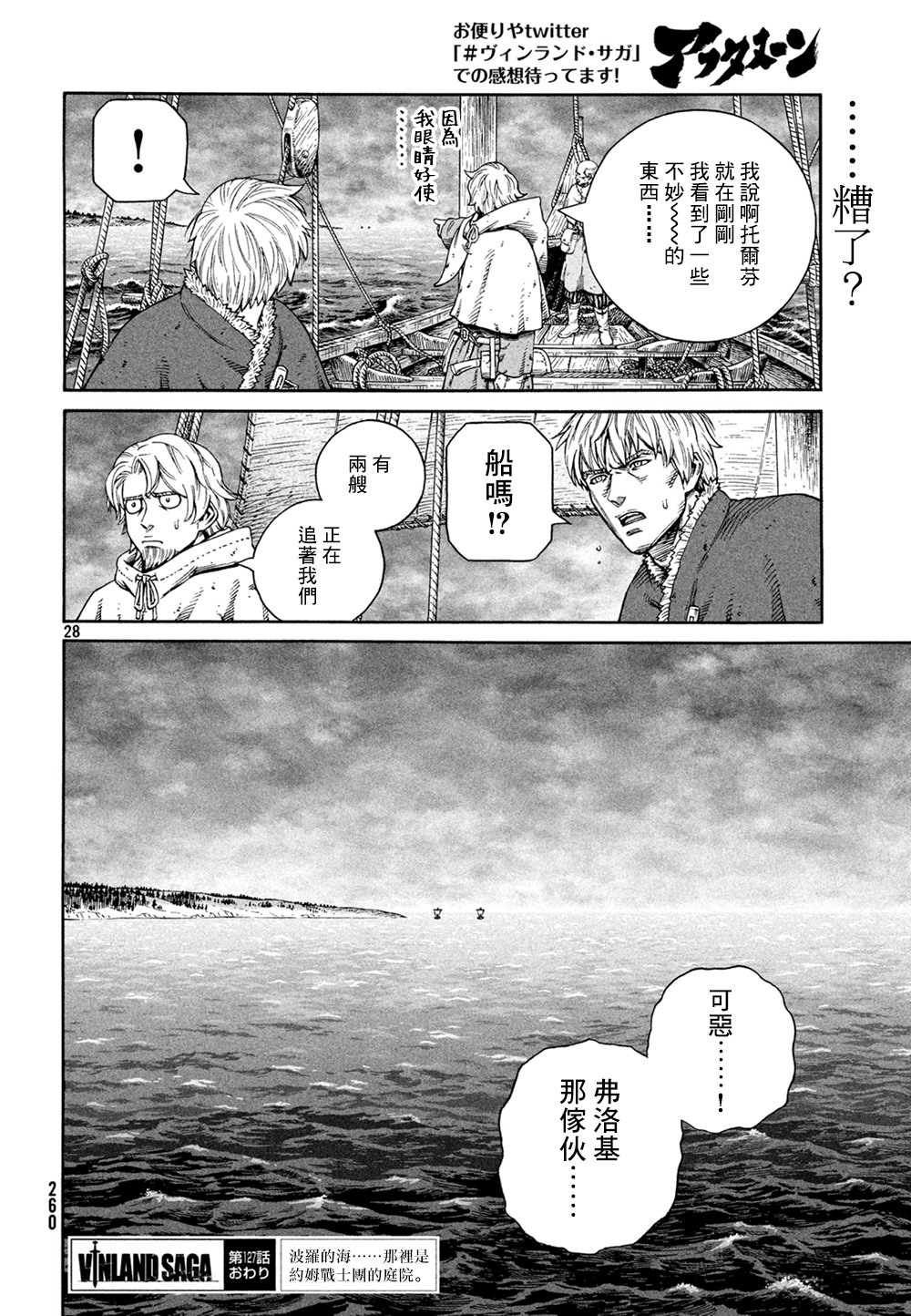 海盜戰記: 127話 - 第28页