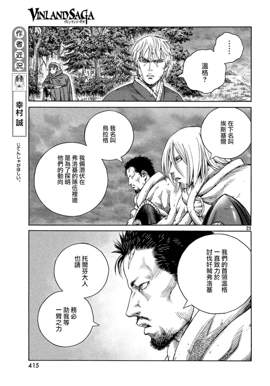 海盜戰記: 129話 - 第23页