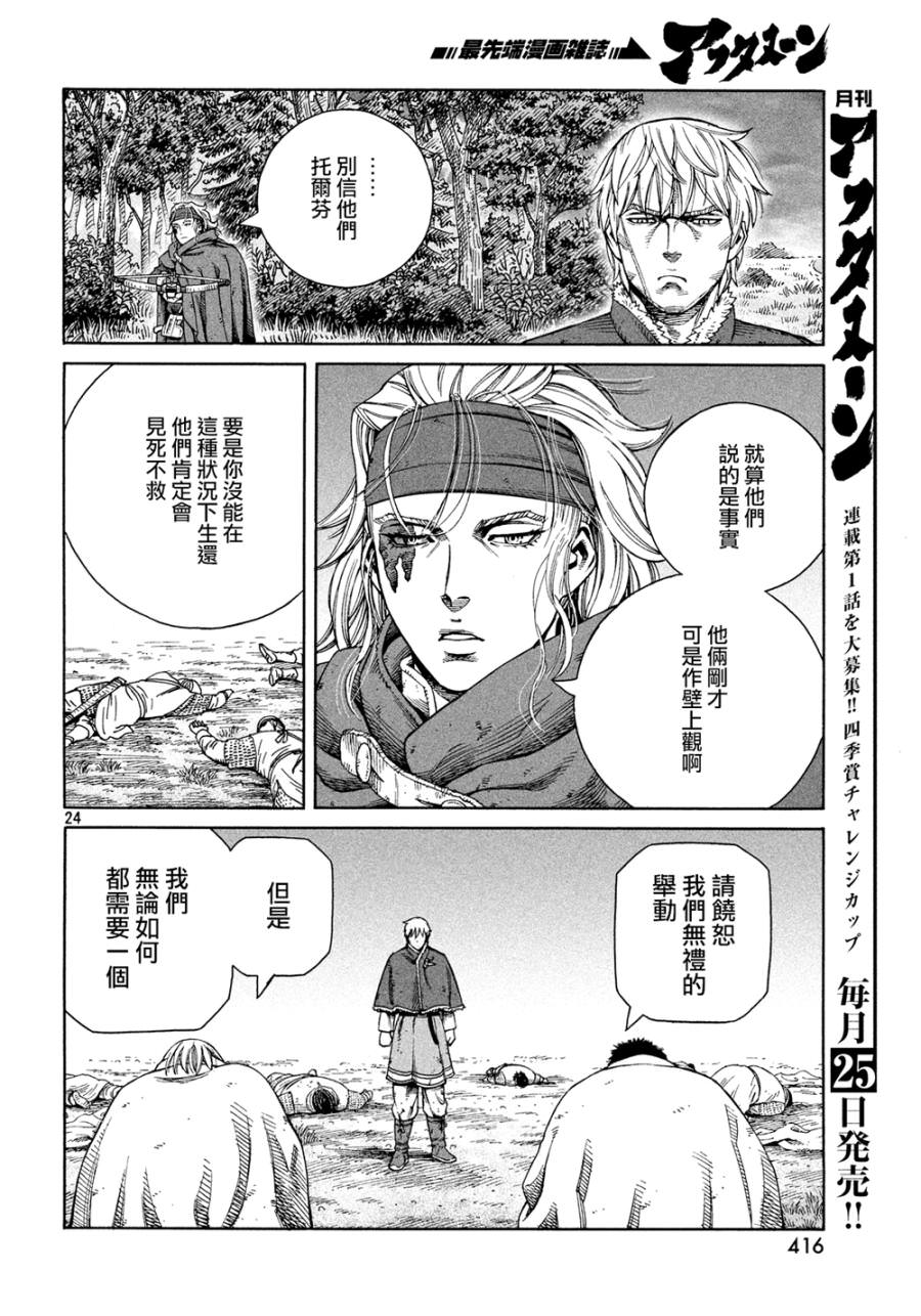 海盜戰記: 129話 - 第24页