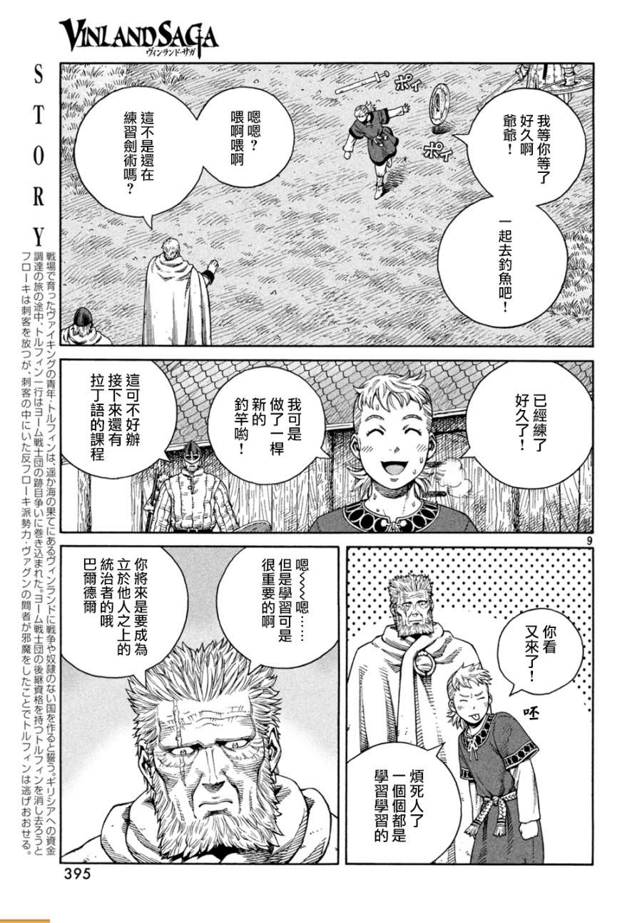 海盜戰記: 130話 - 第8页