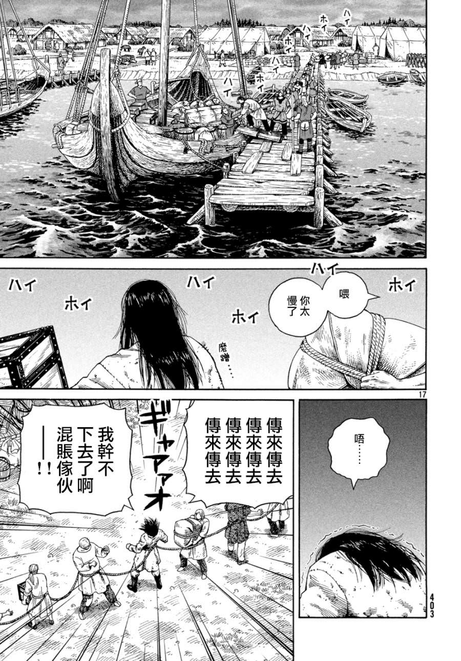 海盜戰記: 130話 - 第16页