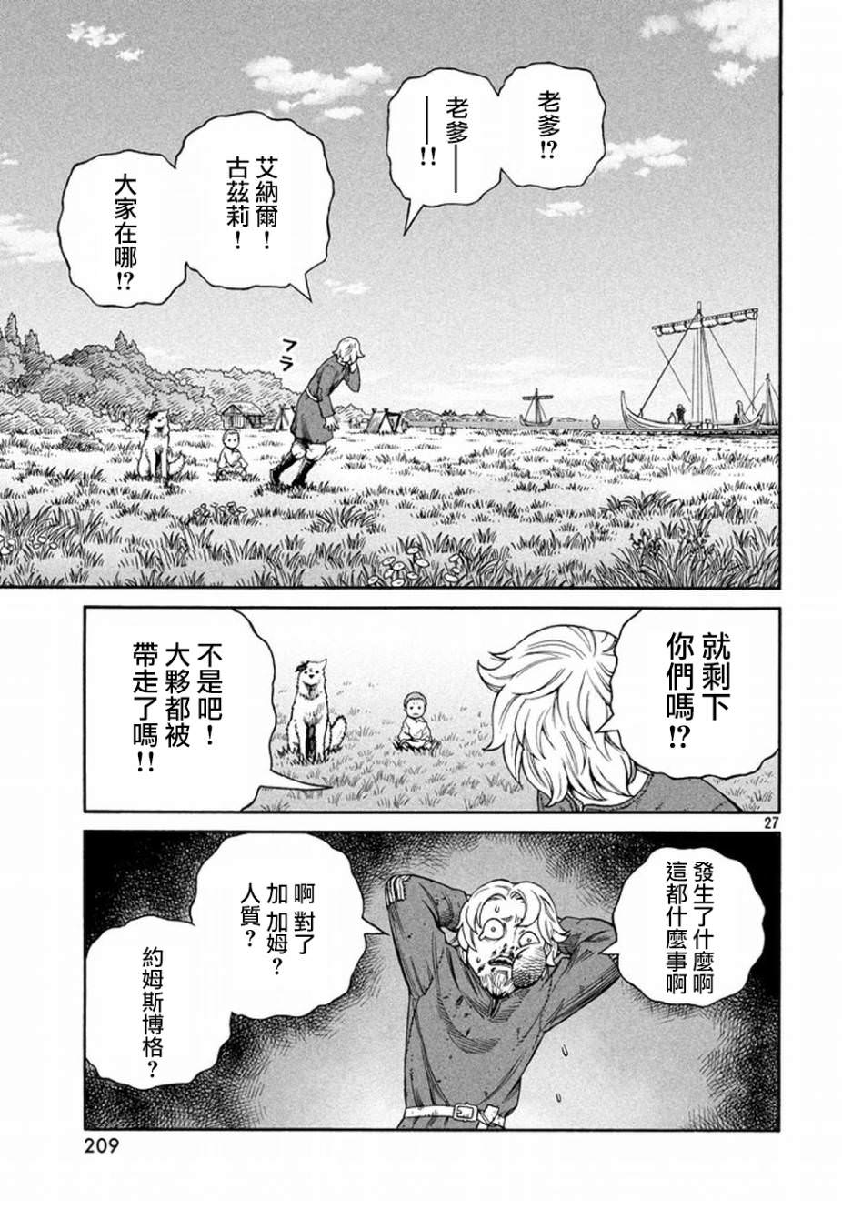 海盜戰記: 136話 - 第27页