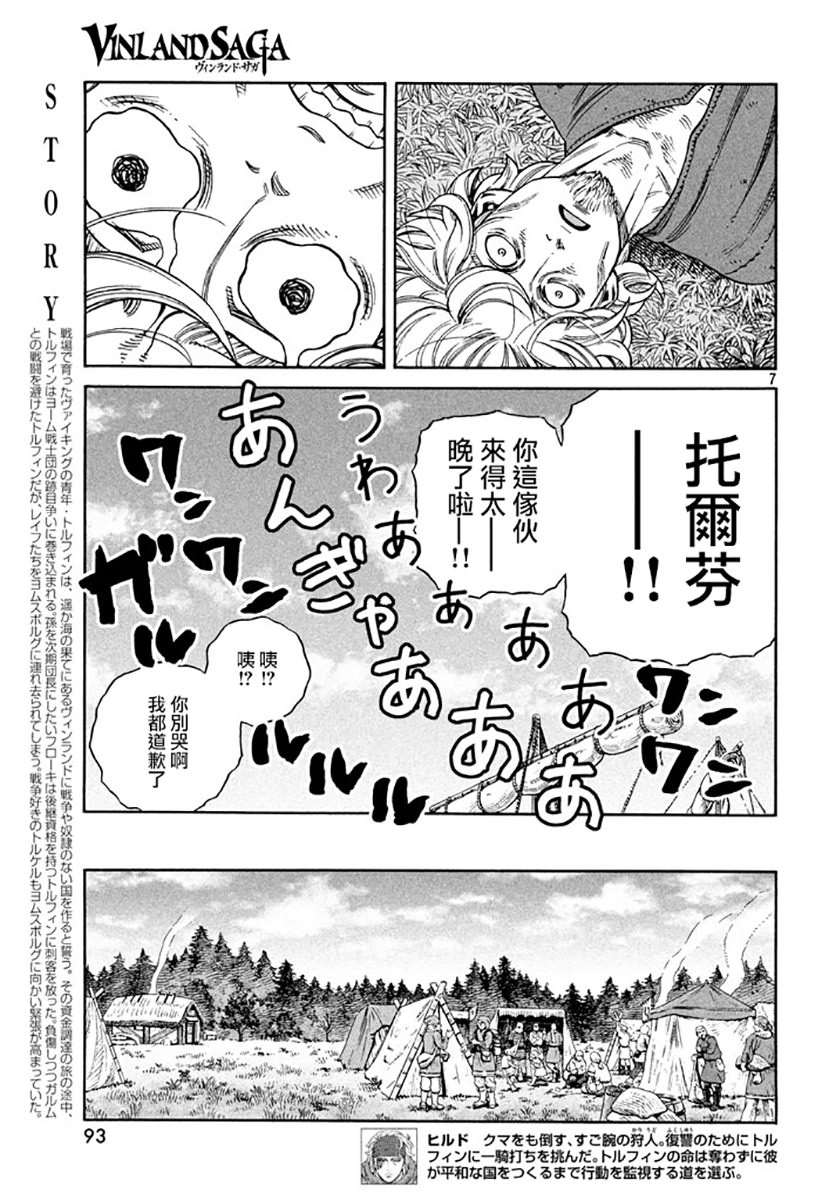 海盜戰記: 139話 - 第7页