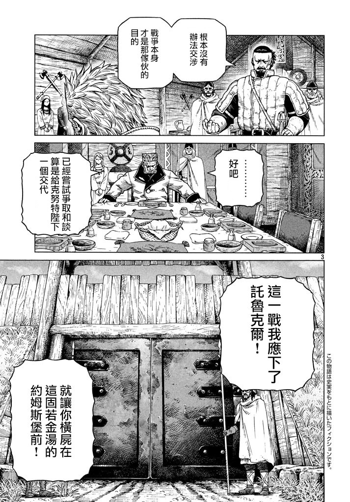 海盜戰記: 141話 - 第3页