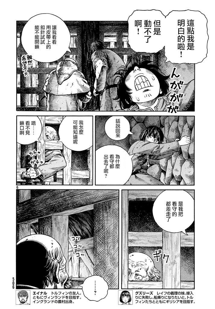 海盜戰記: 141話 - 第6页