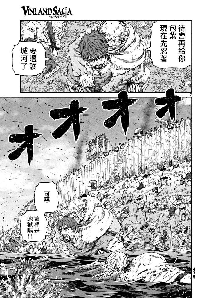 海盜戰記: 144話 - 第7页