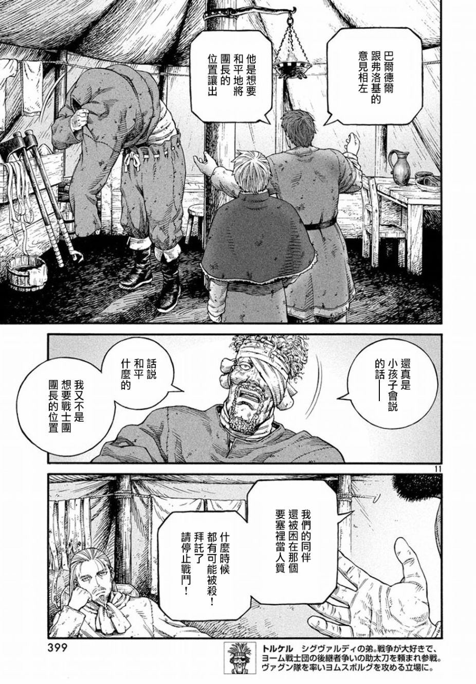 海盜戰記: 145話 - 第11页