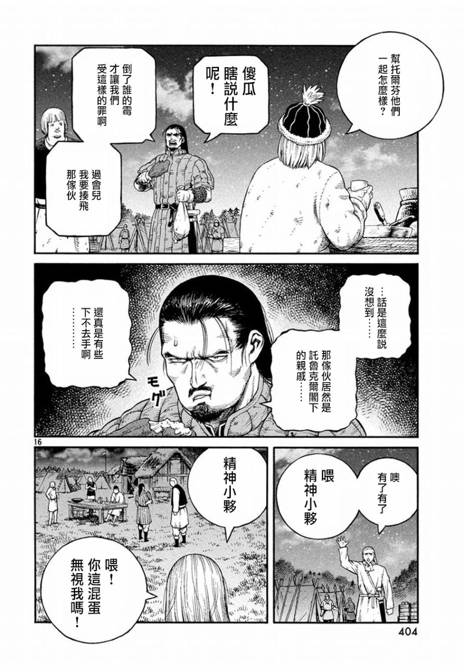 海盜戰記: 145話 - 第16页