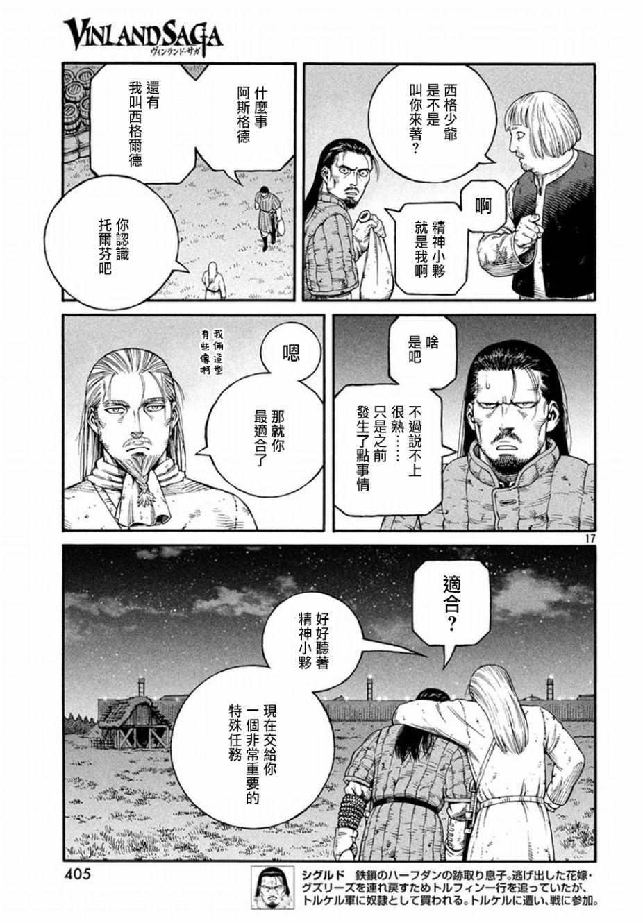 海盜戰記: 145話 - 第17页