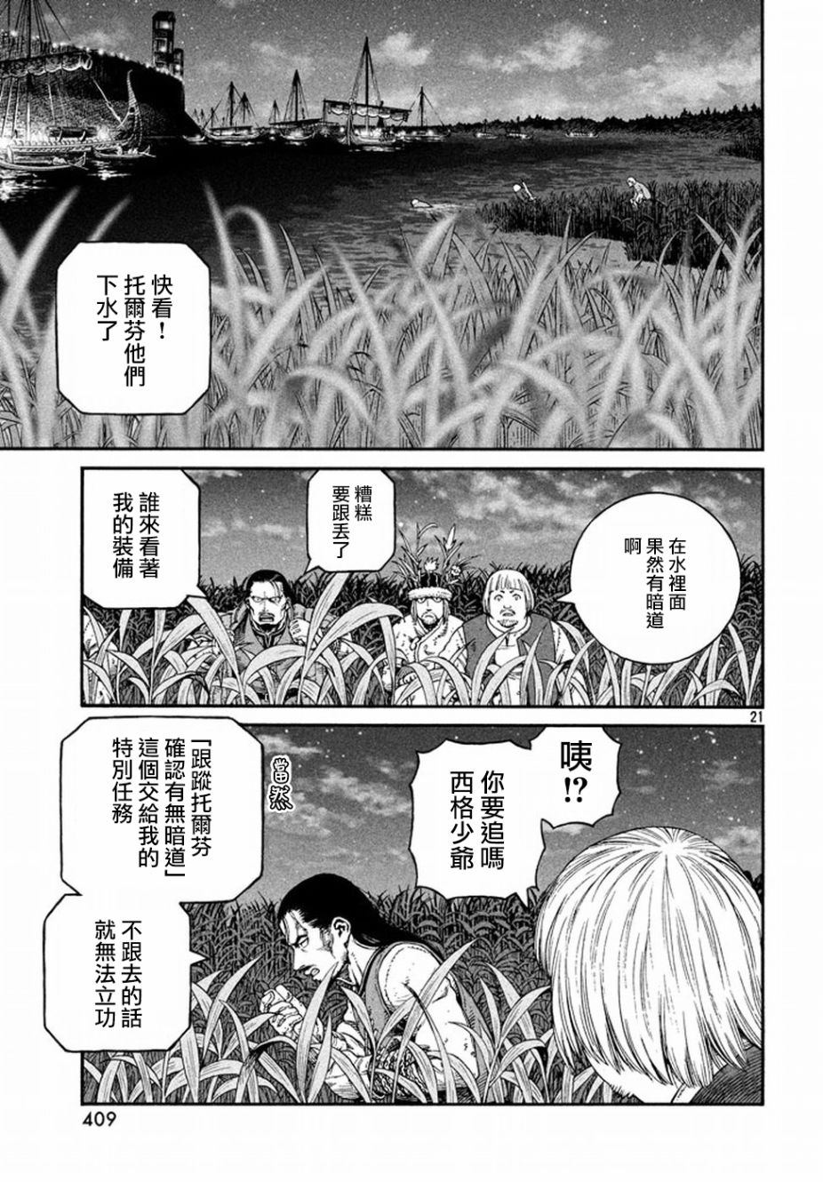 海盜戰記: 145話 - 第21页