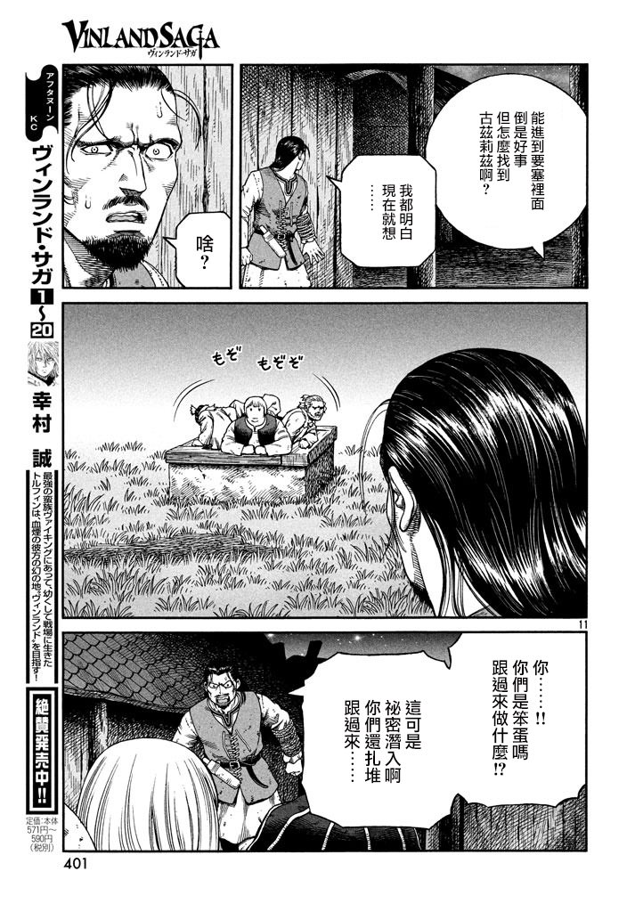 海盜戰記: 146話 - 第11页