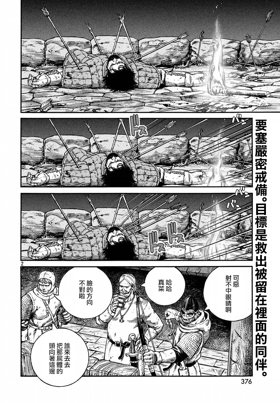 海盜戰記: 147話 - 第2页