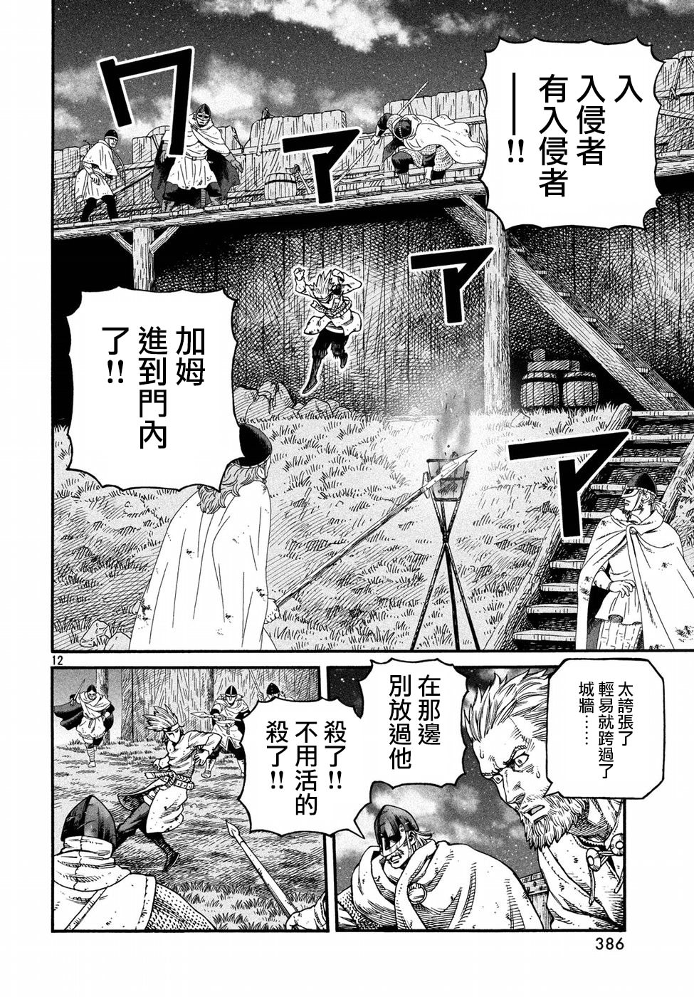 海盜戰記: 147話 - 第12页