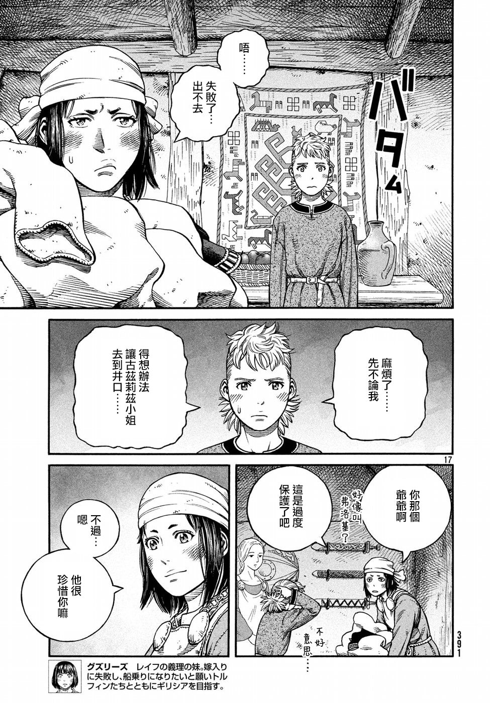 海盜戰記: 147話 - 第17页