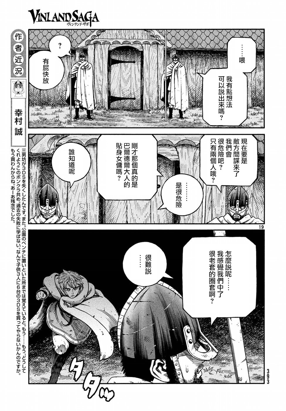 海盜戰記: 147話 - 第19页