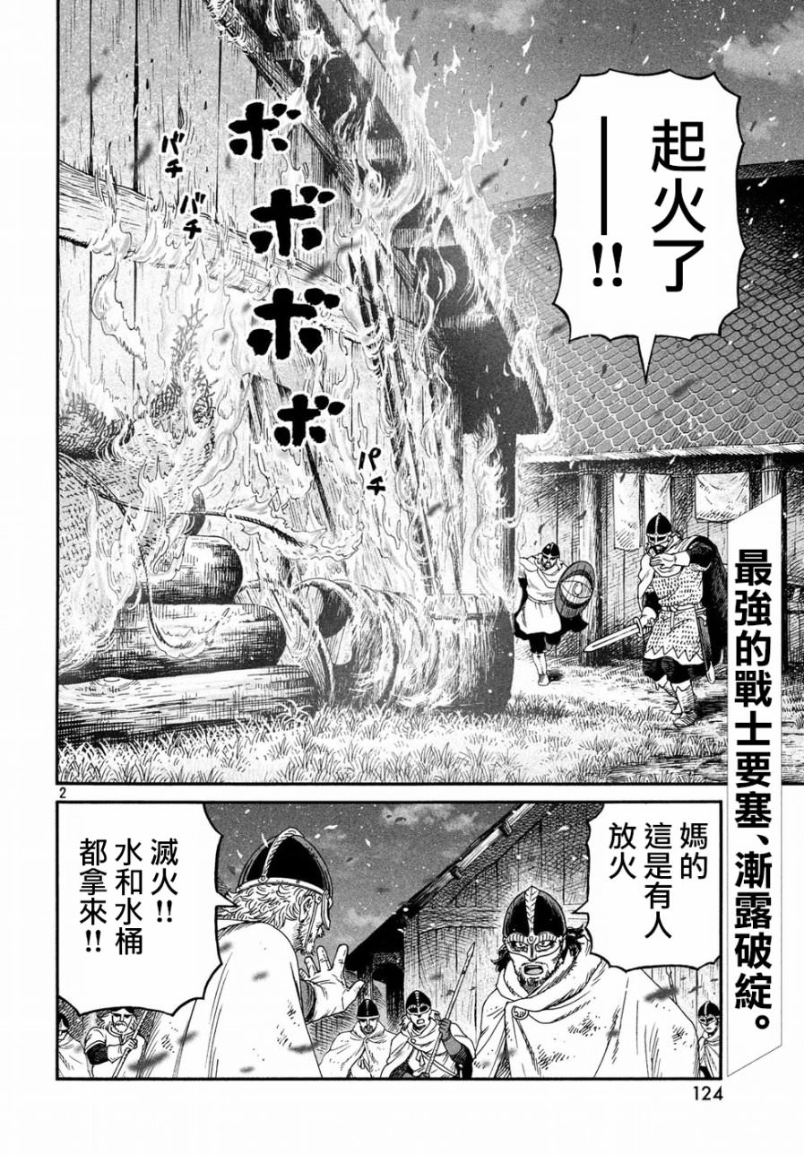 海盜戰記: 148話 - 第2页