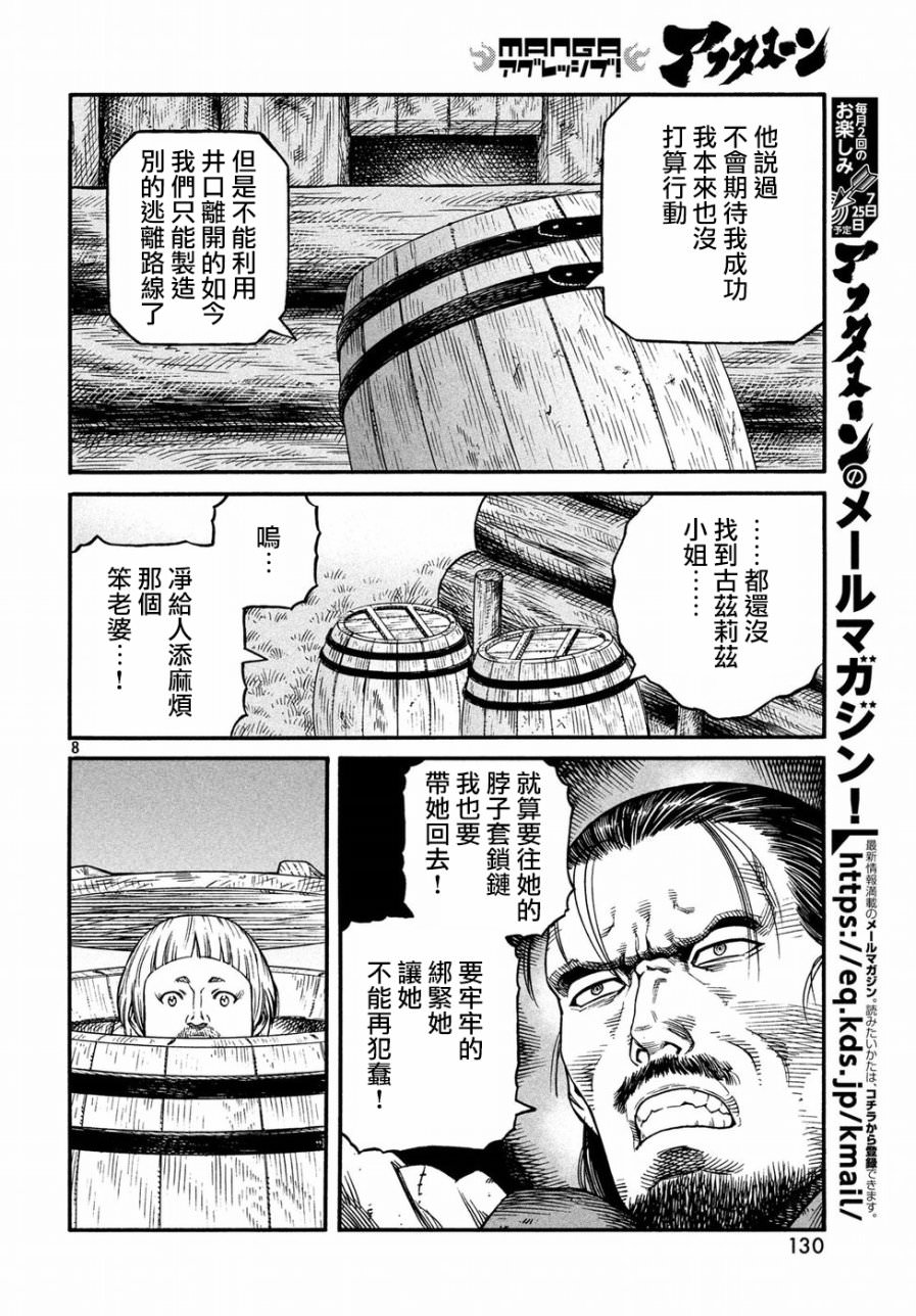 海盜戰記: 148話 - 第8页