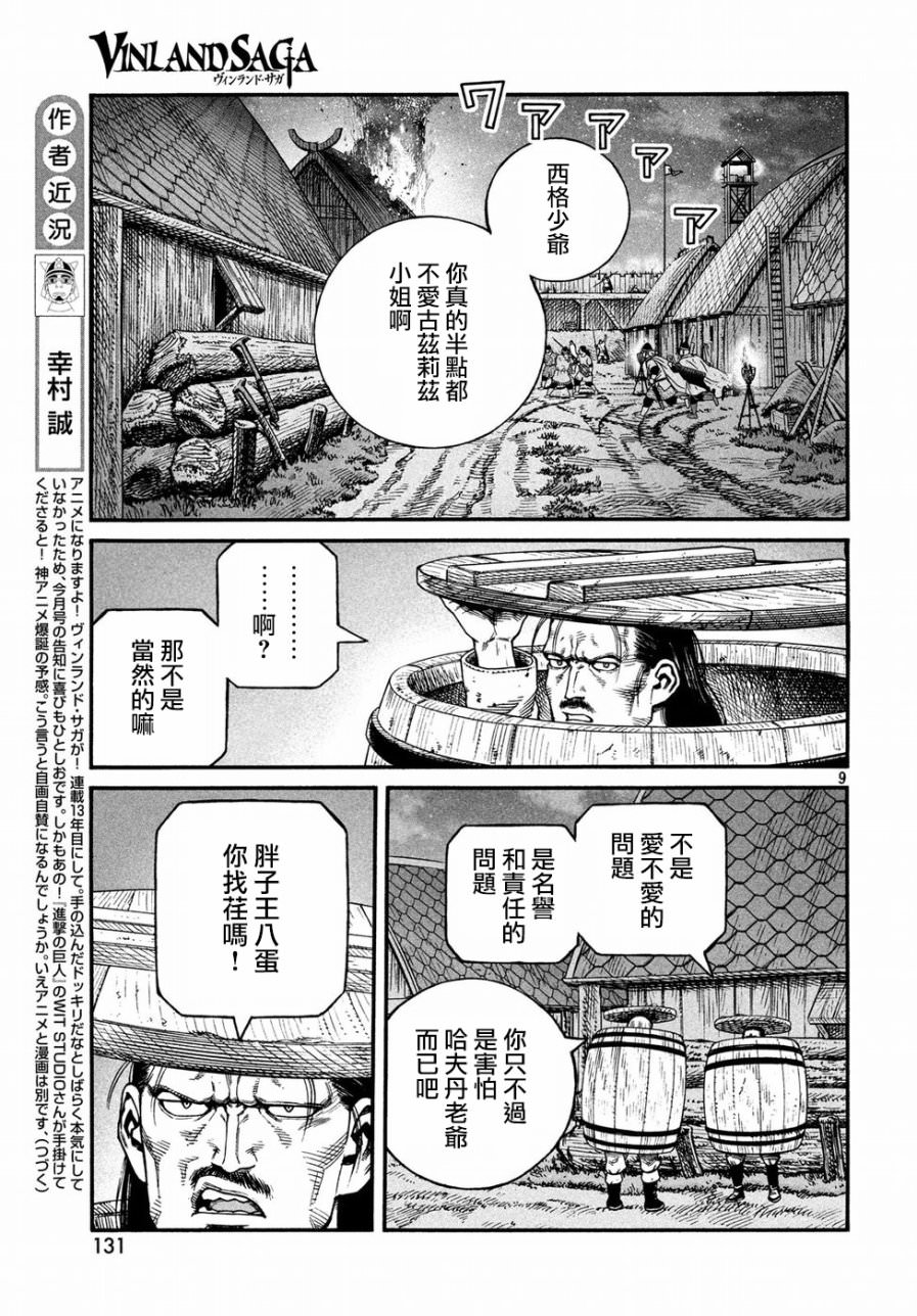 海盜戰記: 148話 - 第9页