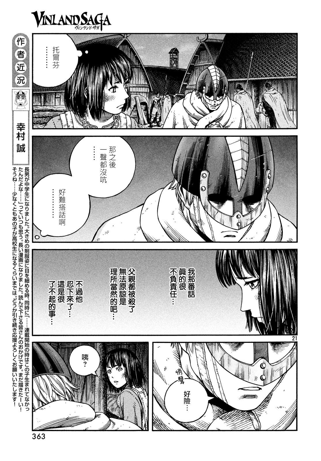 海盜戰記: 149話 - 第21页