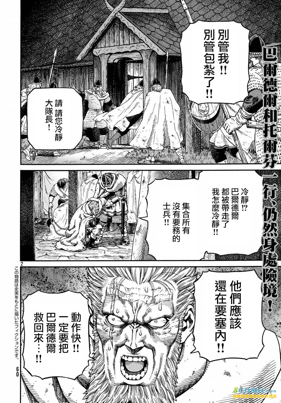 海盜戰記: 150話 - 第2页