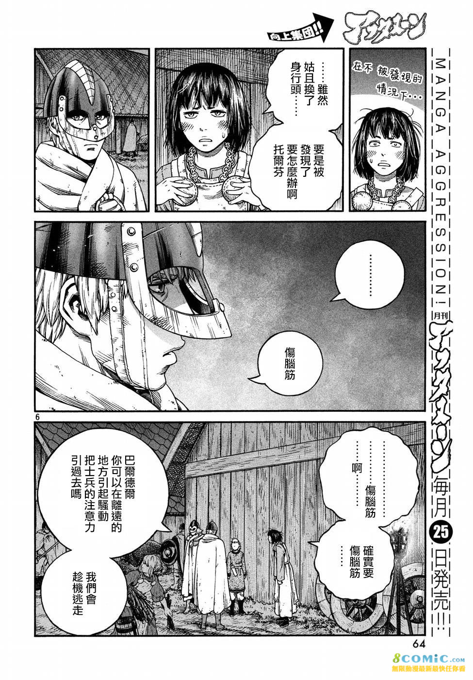 海盜戰記: 150話 - 第6页