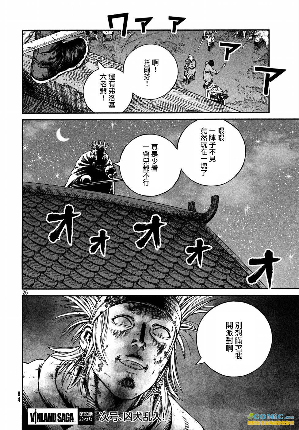 海盜戰記: 150話 - 第26页