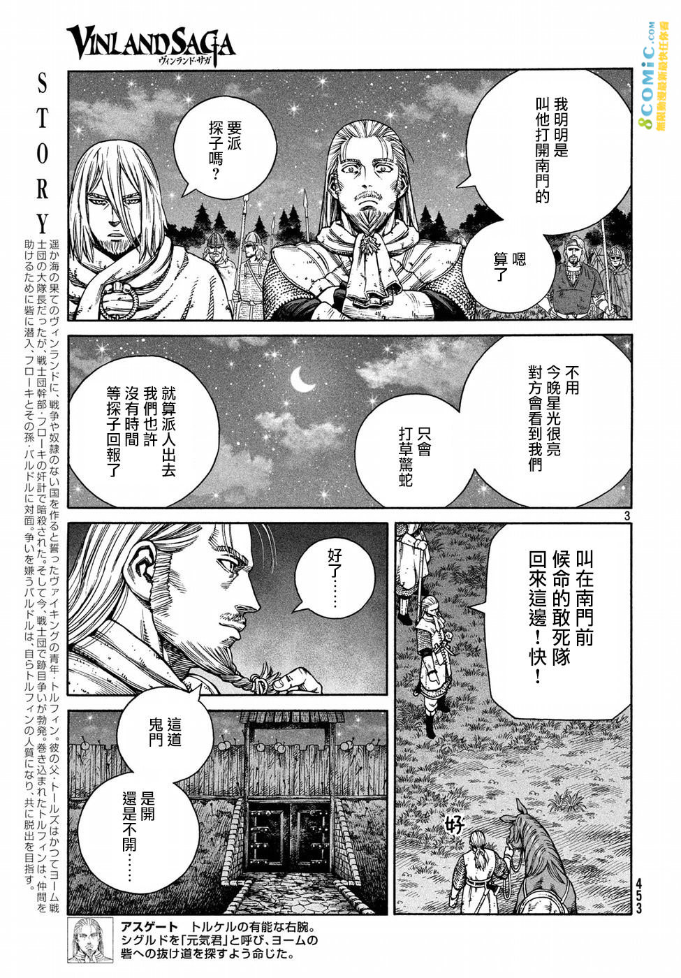 海盜戰記: 151話 - 第3页