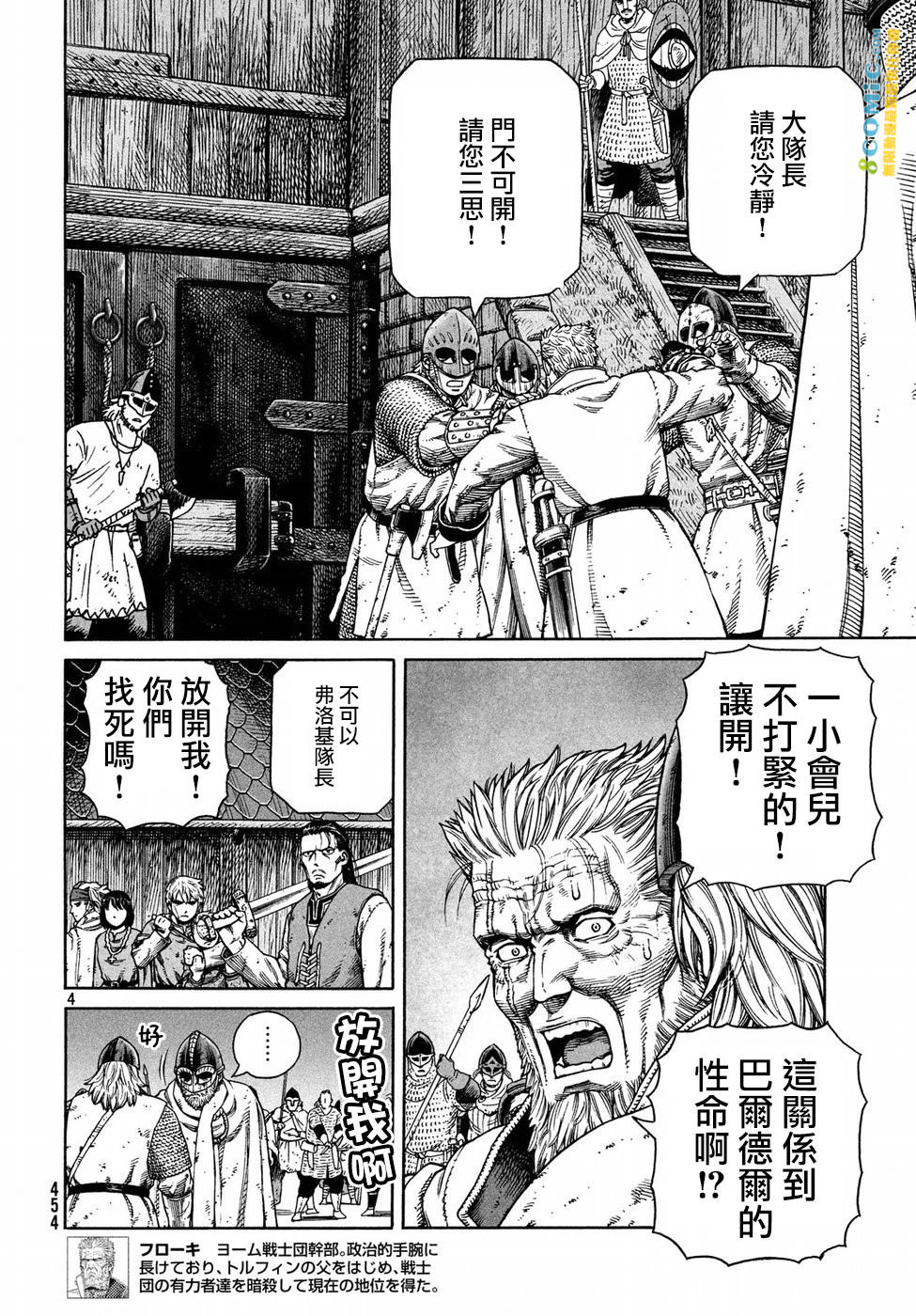 海盜戰記: 151話 - 第4页