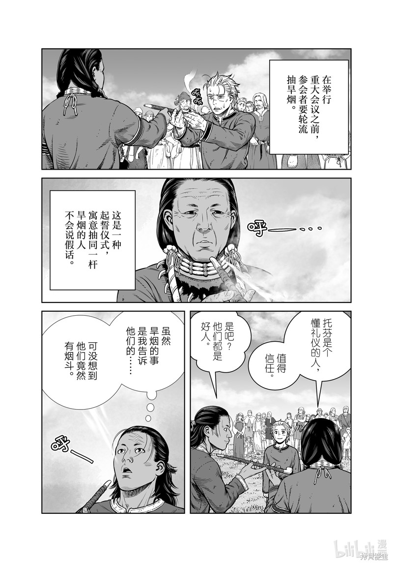 海盜戰記: 196話 - 第6页