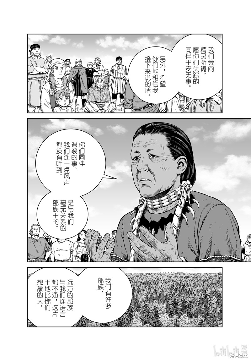 海盜戰記: 196話 - 第8页