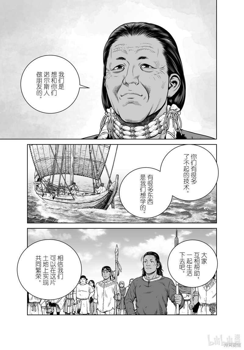 海盜戰記: 196話 - 第9页