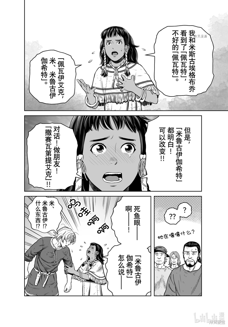 海盜戰記: 197話 - 第8页