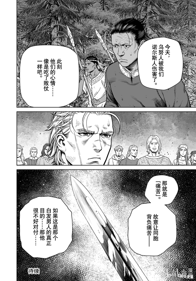 海盜戰記: 197話 - 第16页