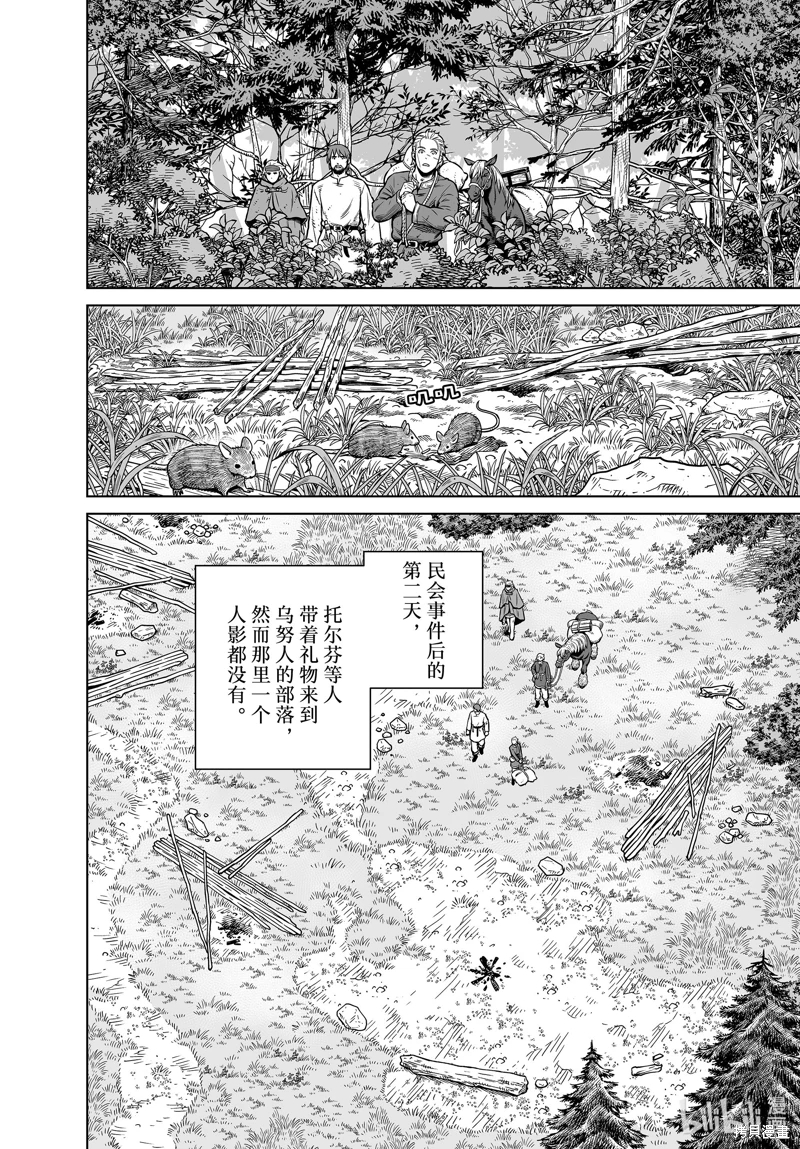 海盜戰記: 198話 - 第2页