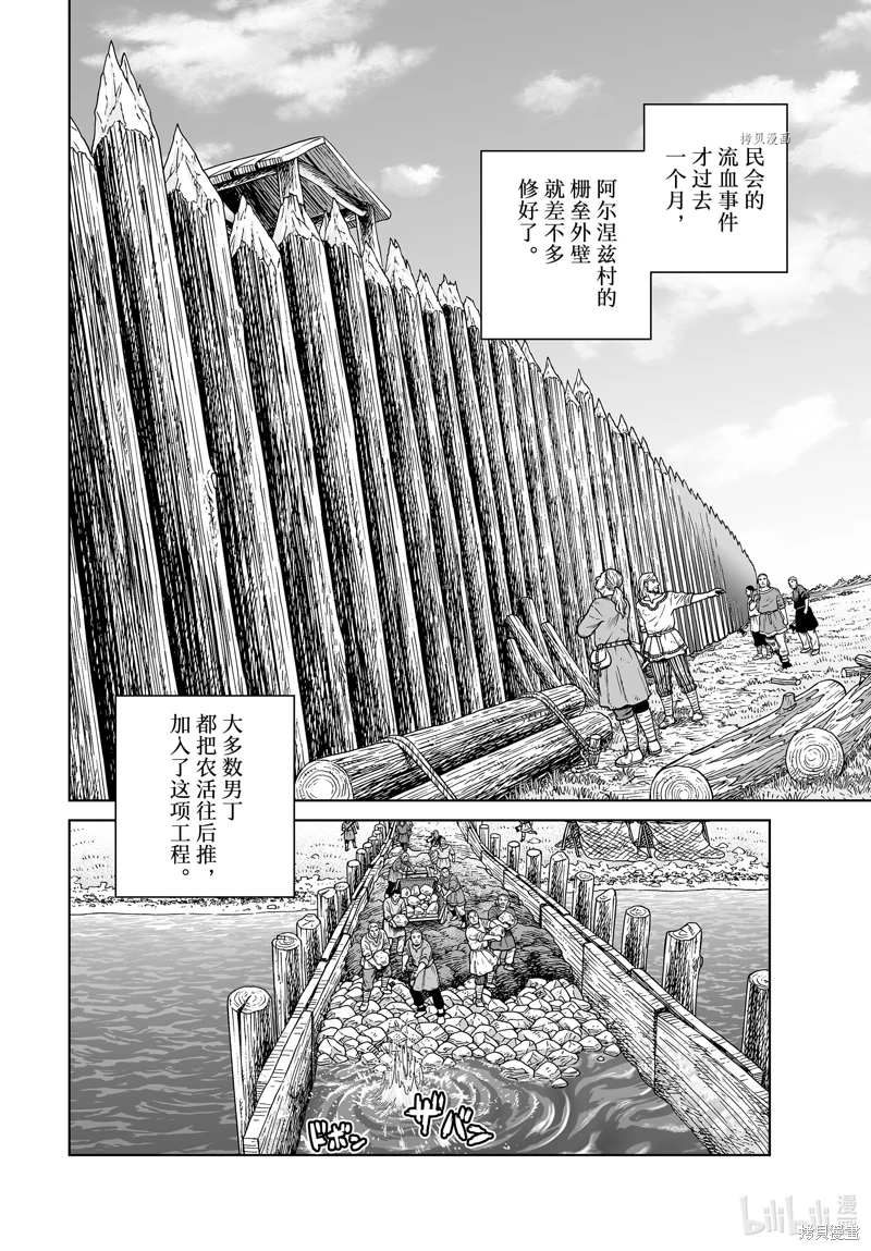 海盜戰記: 199話 - 第2页