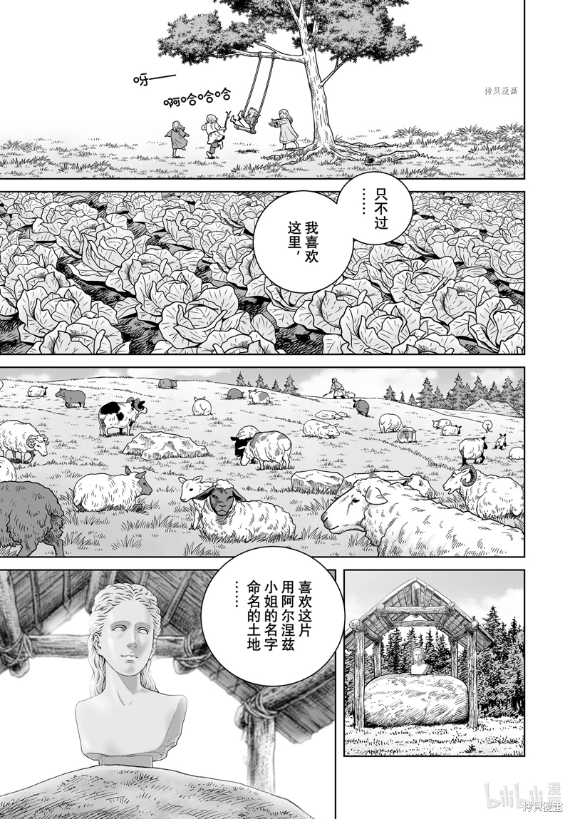 海盜戰記: 199話 - 第7页