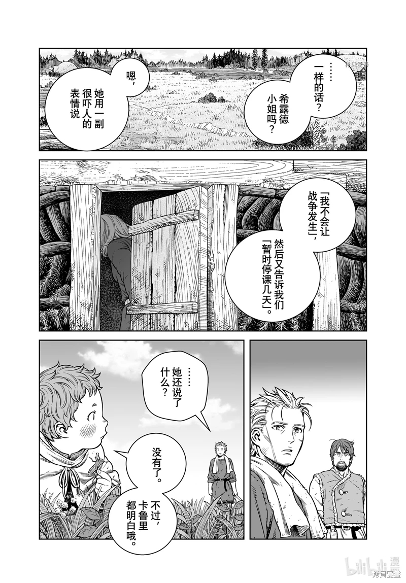 海盜戰記: 199話 - 第13页