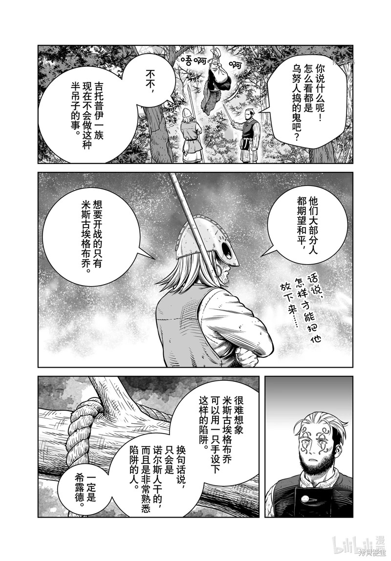 海盜戰記: 199話 - 第20页