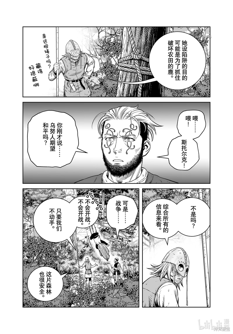 海盜戰記: 199話 - 第21页