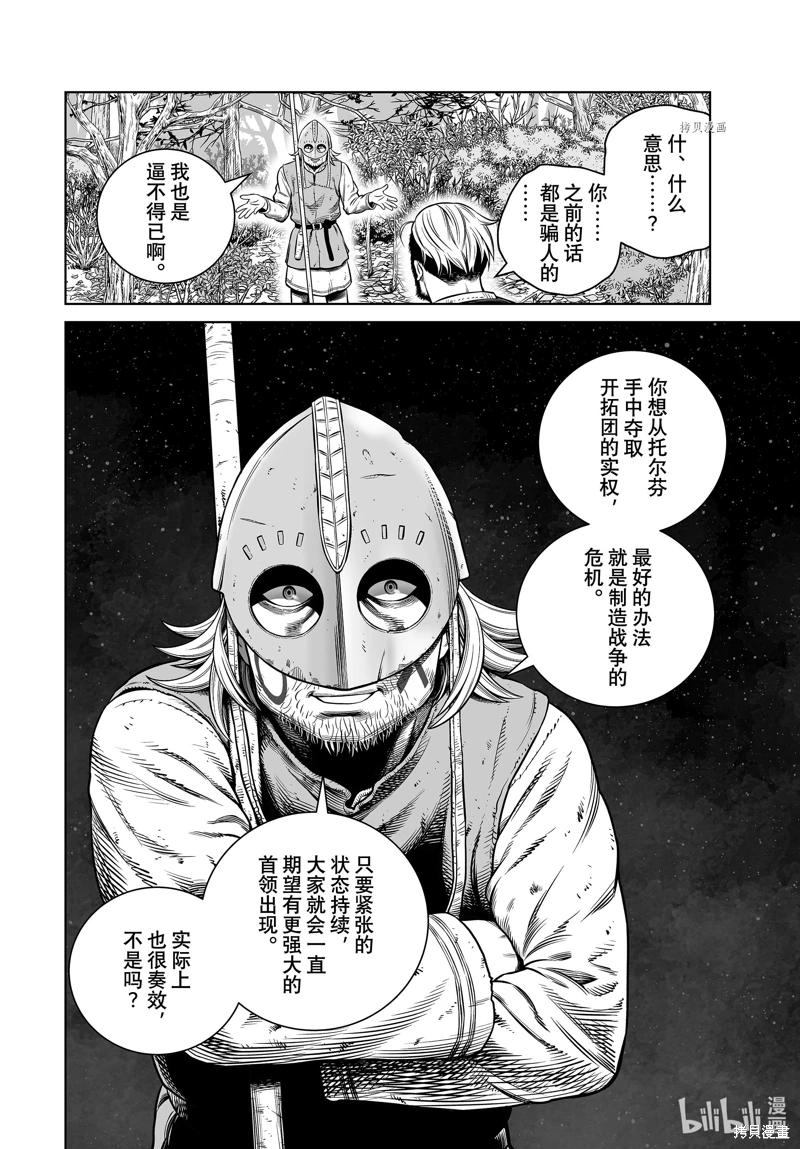 海盜戰記: 199話 - 第22页