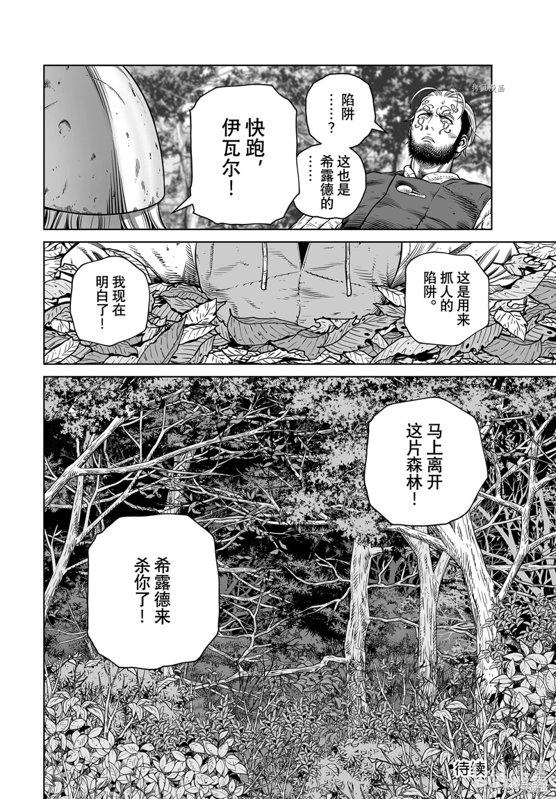 海盜戰記: 199話 - 第24页