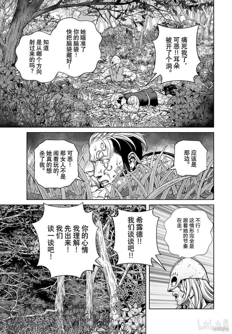 海盜戰記: 200話 - 第9页