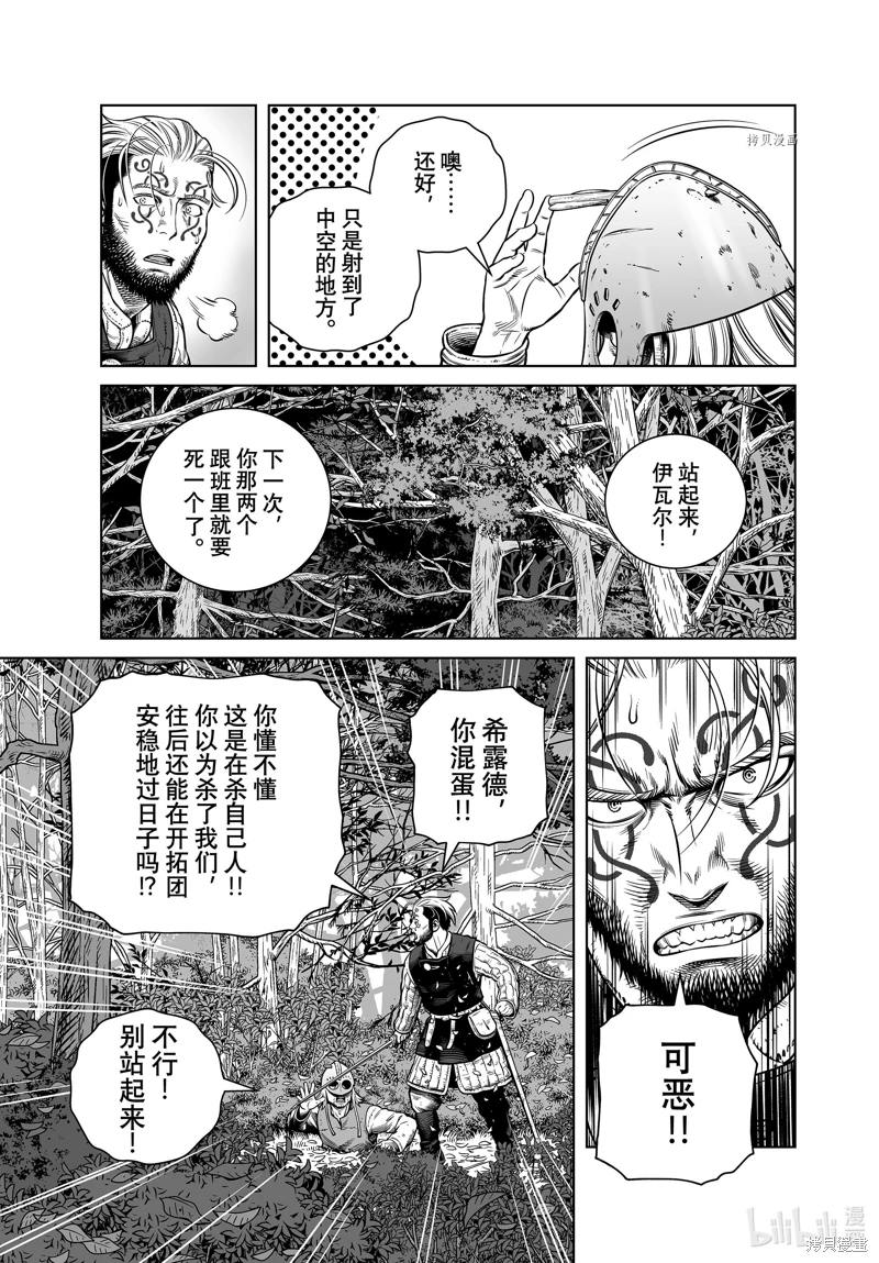 海盜戰記: 200話 - 第13页